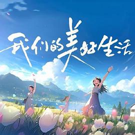 暖暖视频日本在线观看免费HD